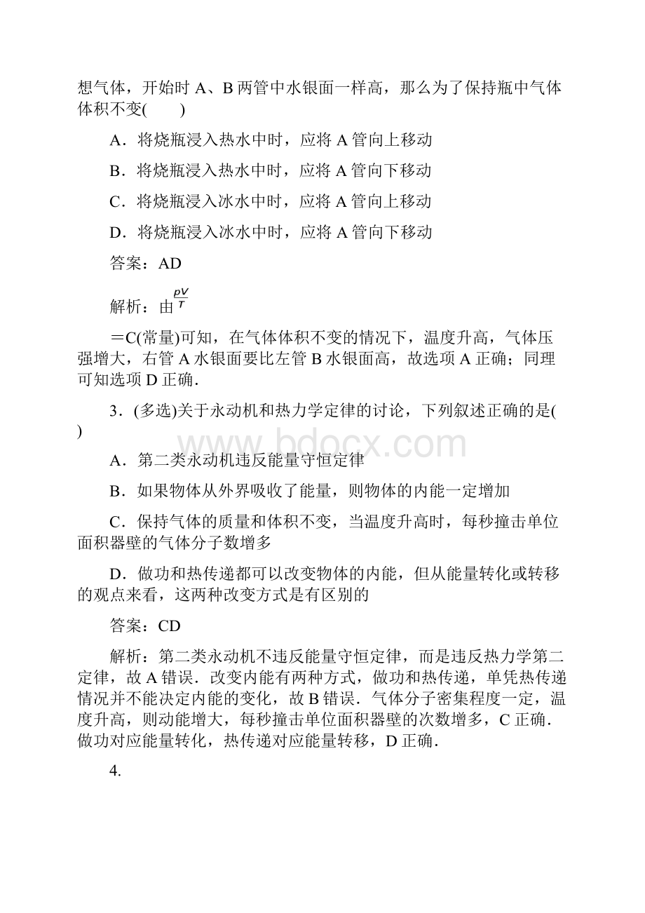 版高考物理一轮复习精选题辑周测十选修33340408264.docx_第2页