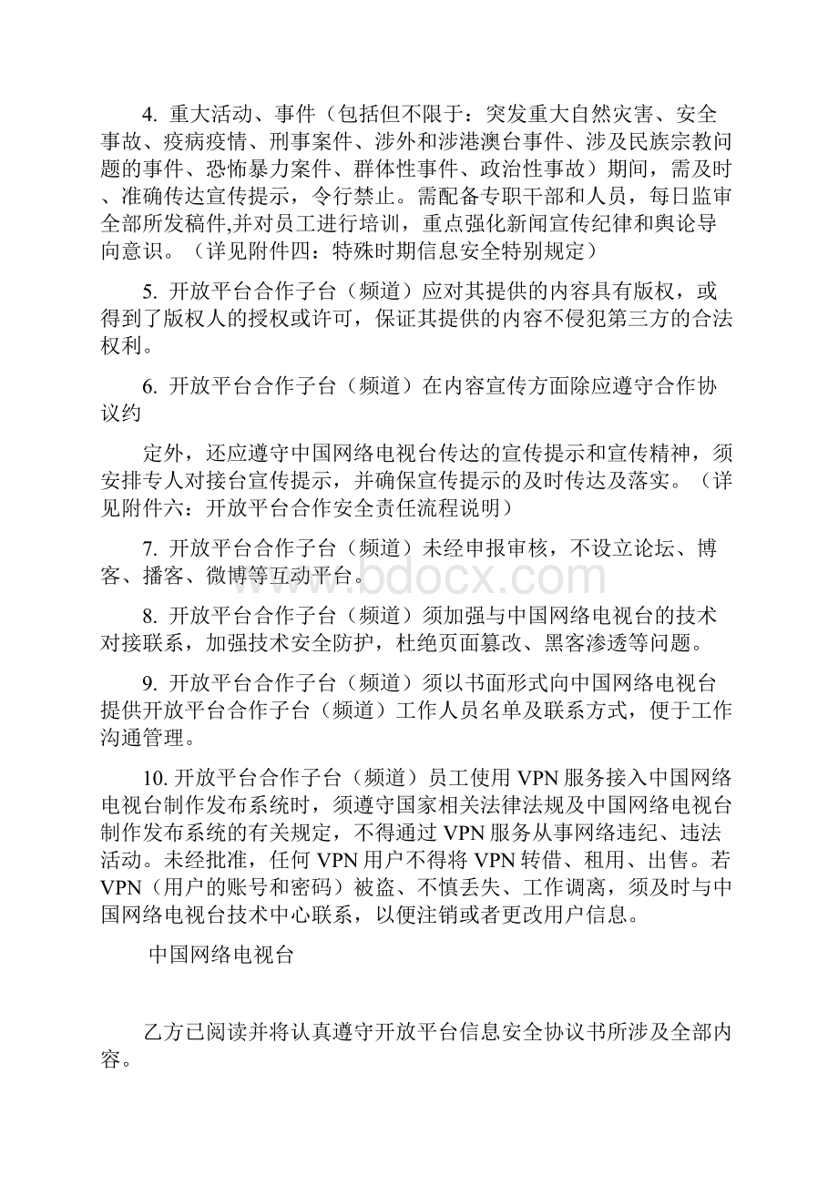 开放平台信息安全协议书.docx_第2页