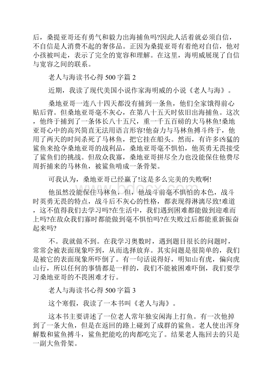 老人与海读书心得500字精选.docx_第2页