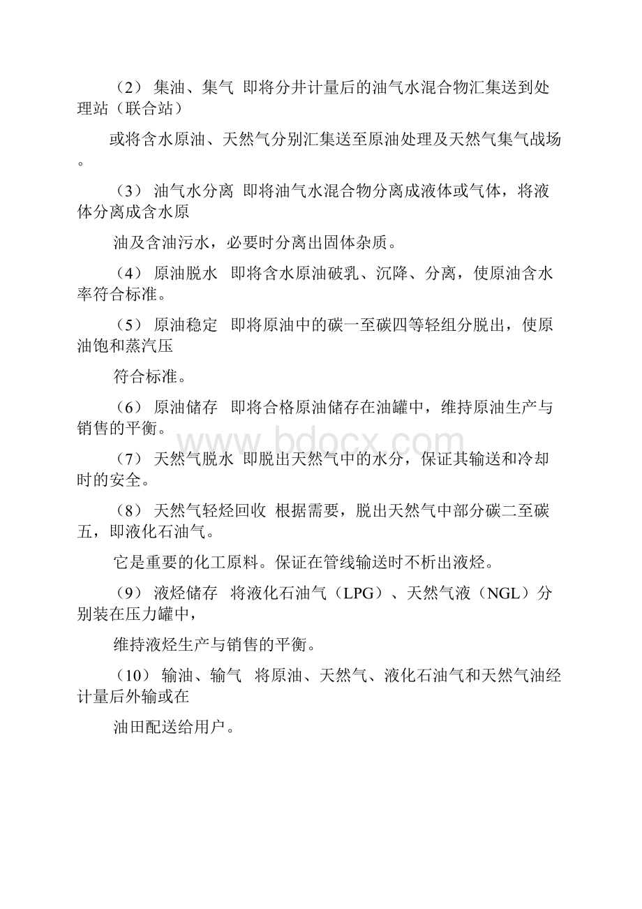 生产实习作业题ok.docx_第2页