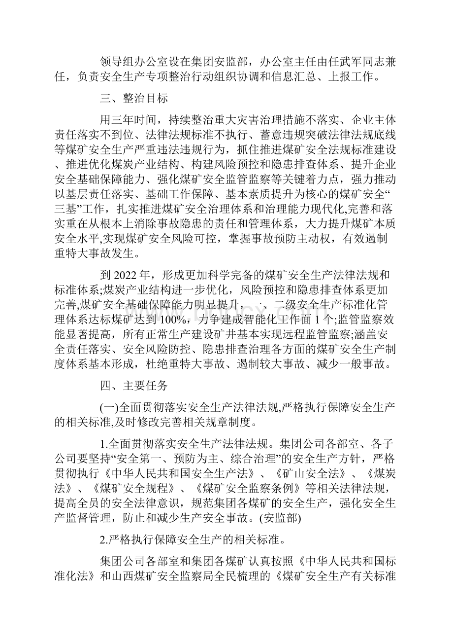 焦煤集团安全生产专项整治三年行动实施方案.docx_第2页