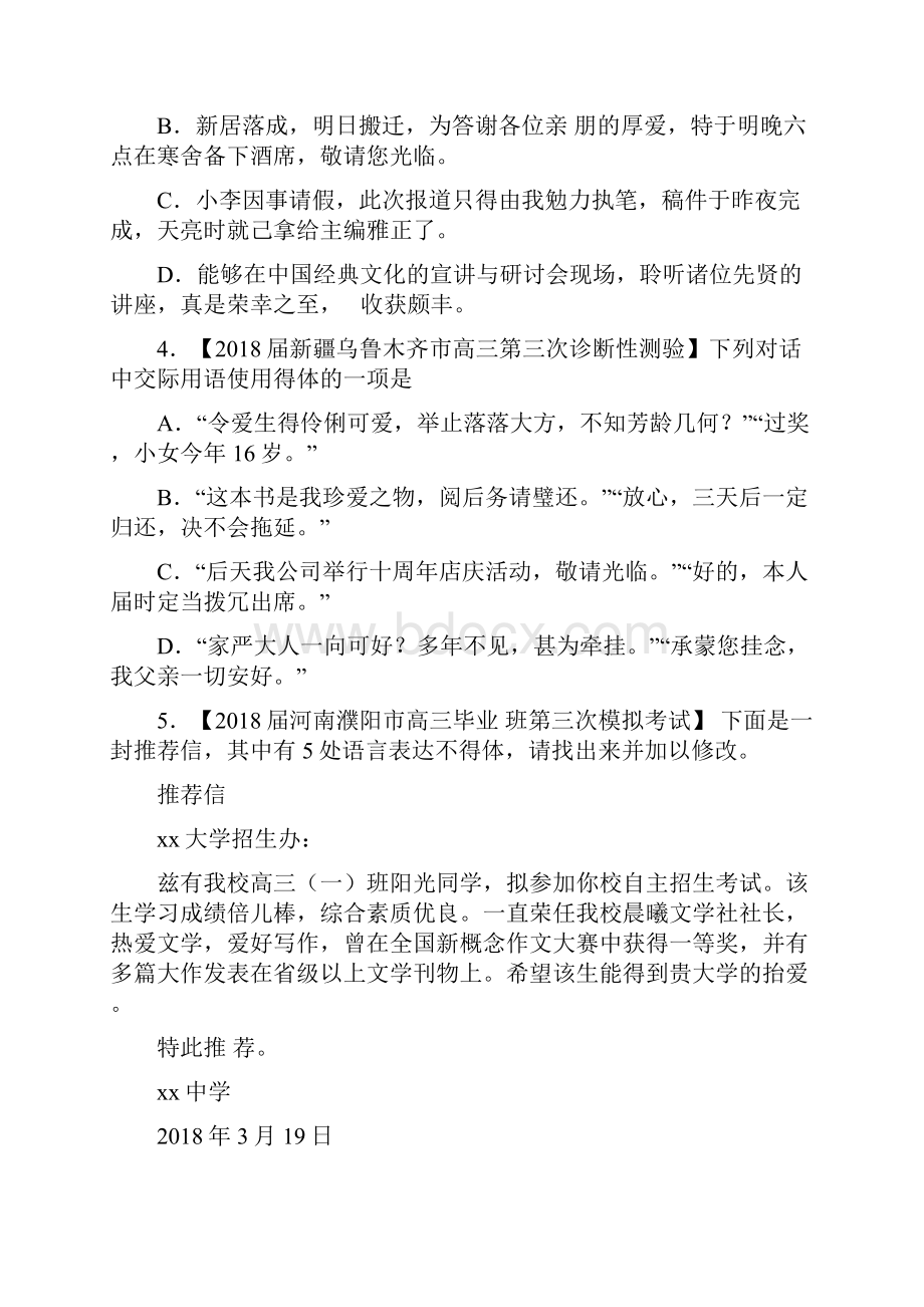 届第一轮复习得体准确练案学生卷.docx_第2页