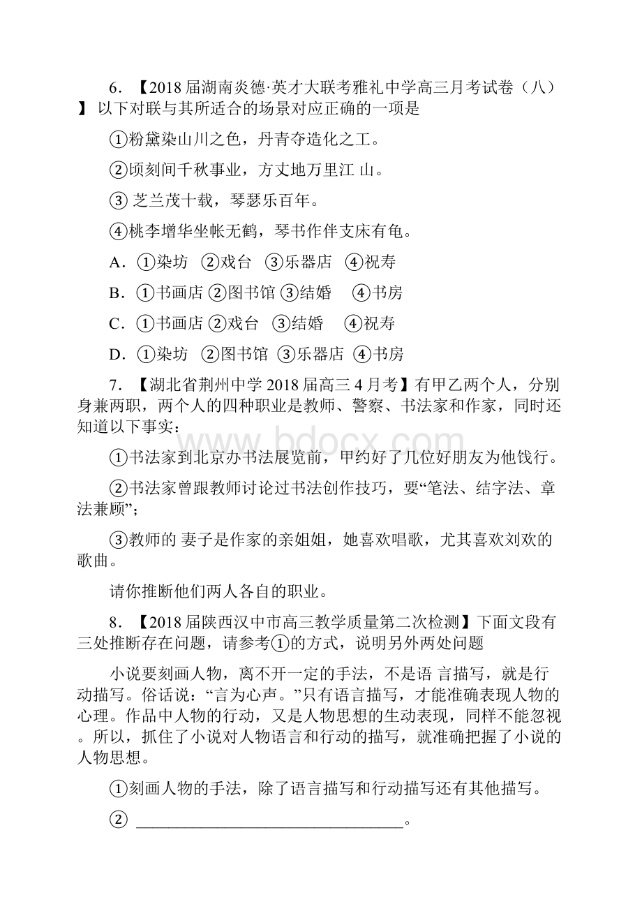 届第一轮复习得体准确练案学生卷.docx_第3页