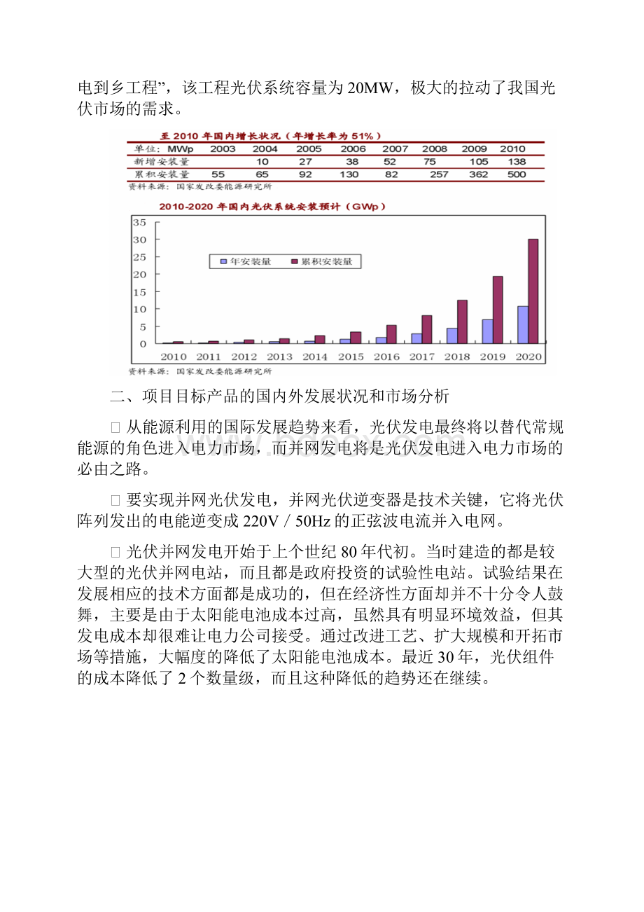 并网逆变器和控制器的研发计划书.docx_第3页