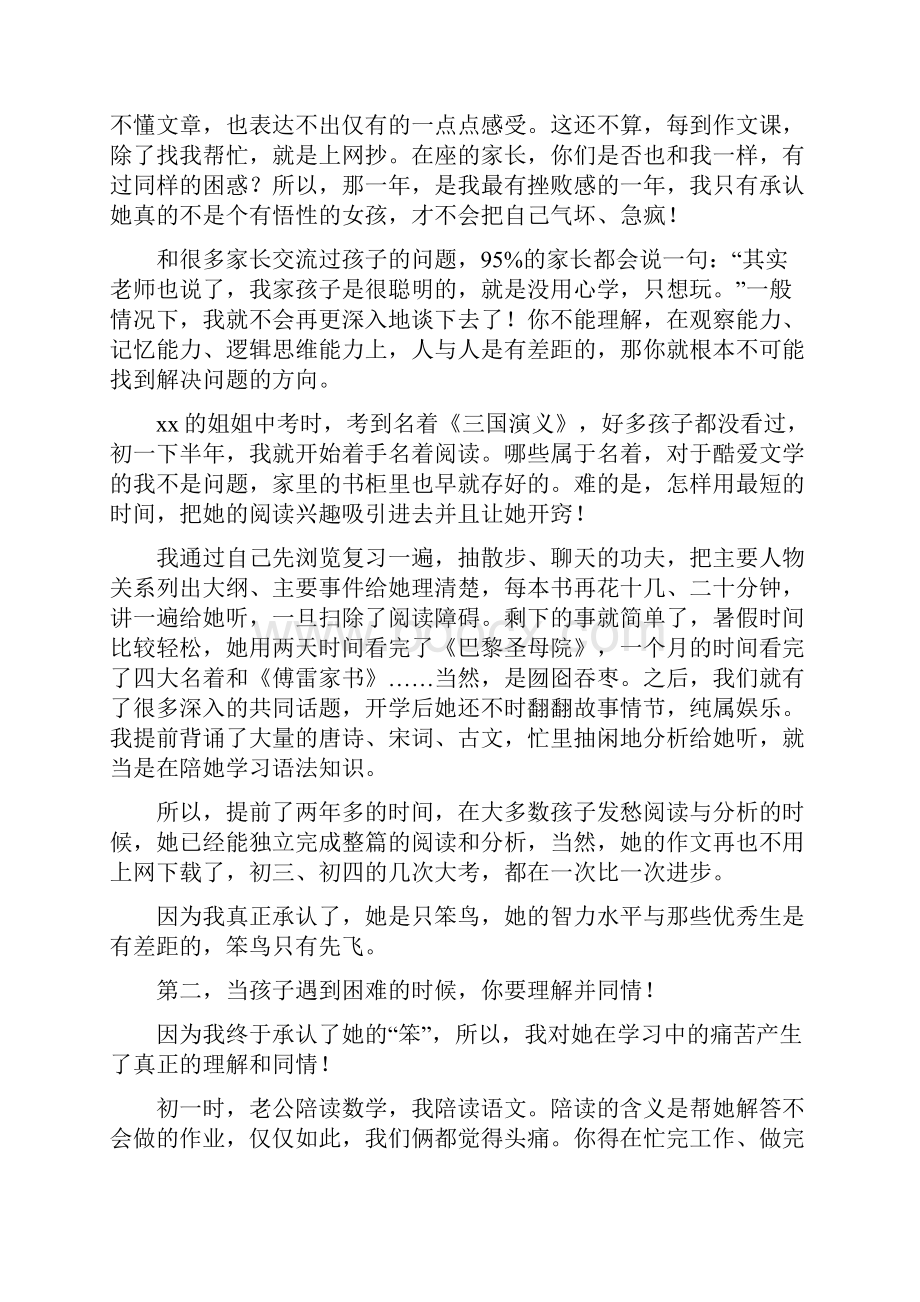 家长会的发言稿.docx_第2页