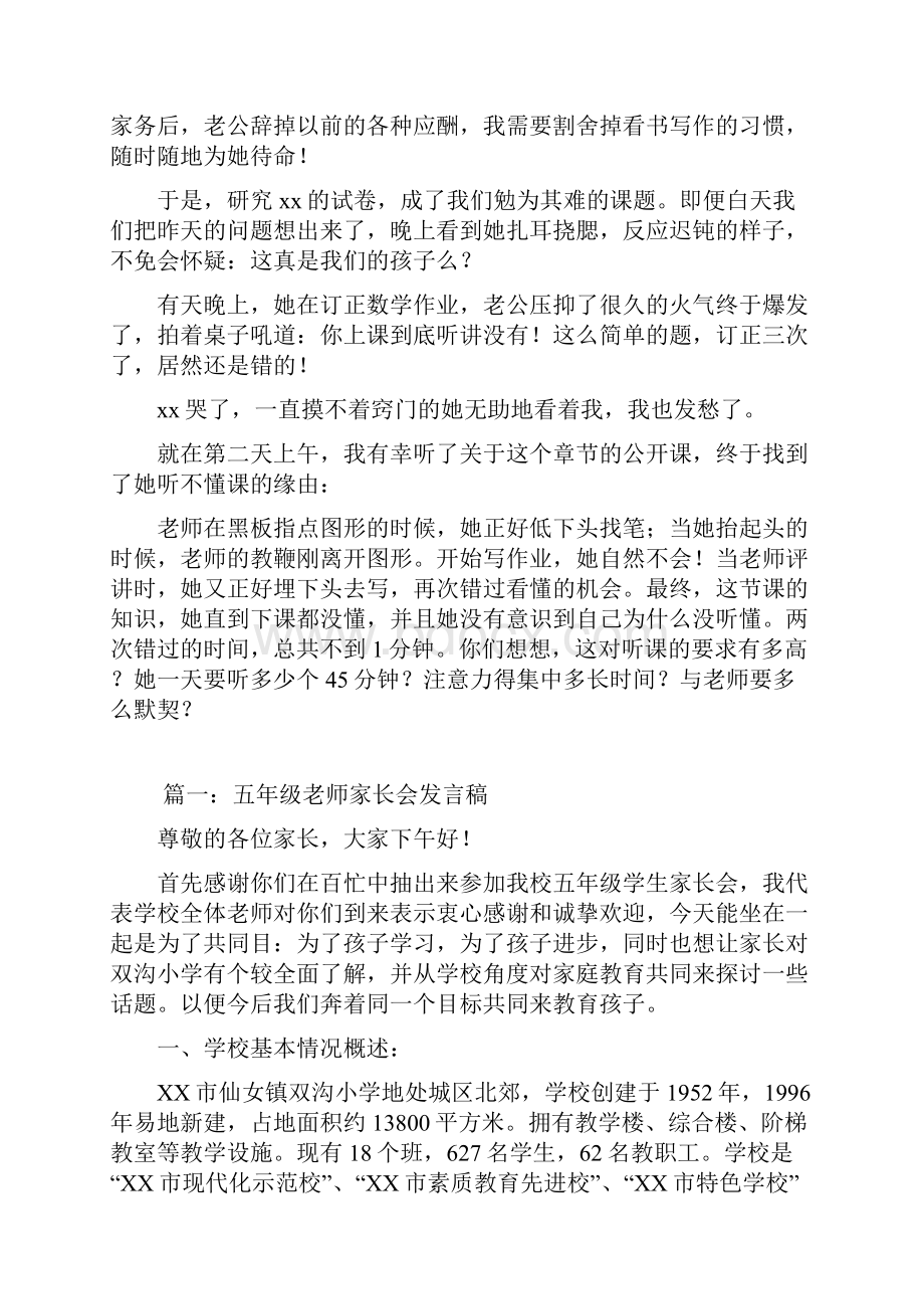 家长会的发言稿.docx_第3页