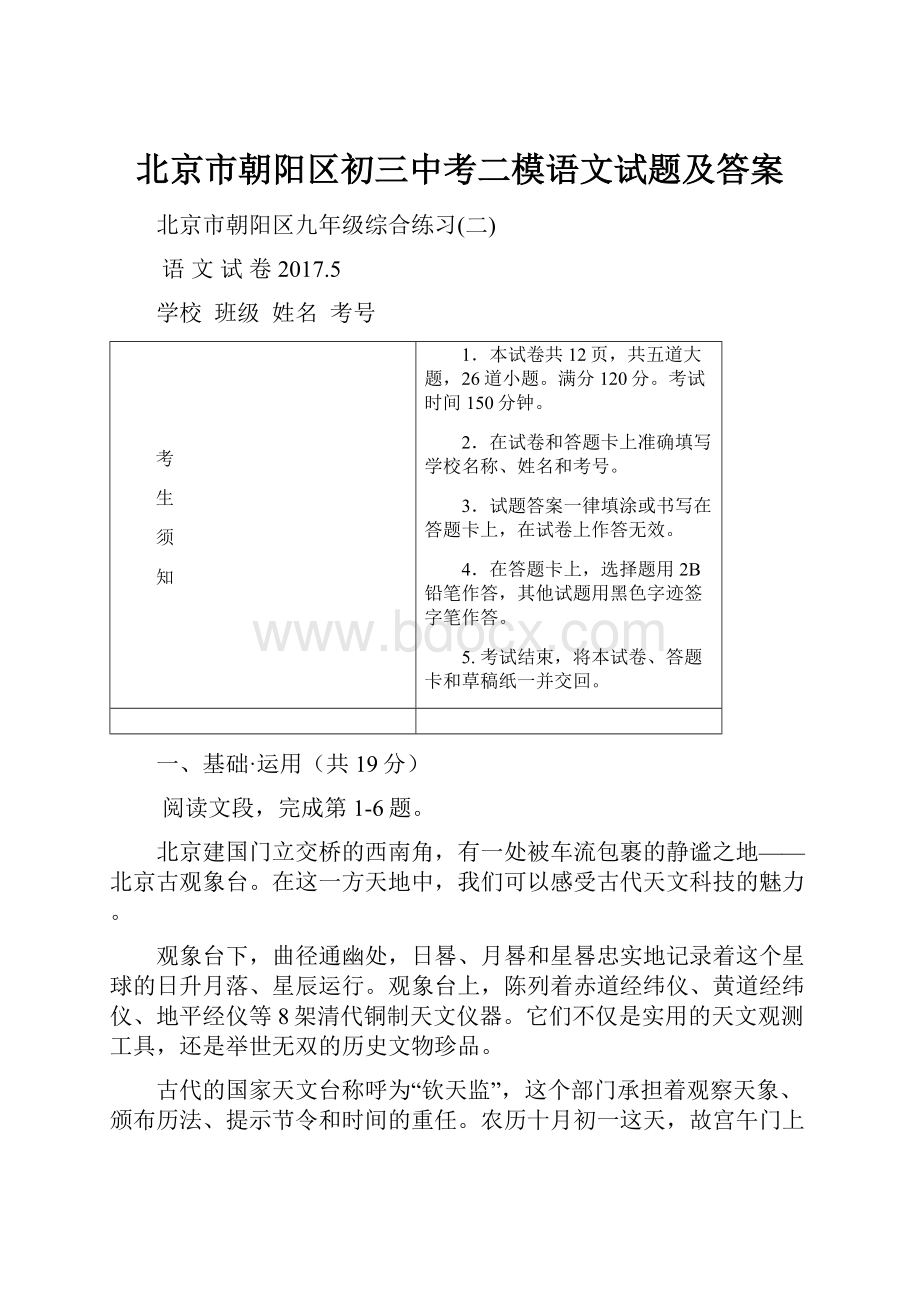 北京市朝阳区初三中考二模语文试题及答案.docx