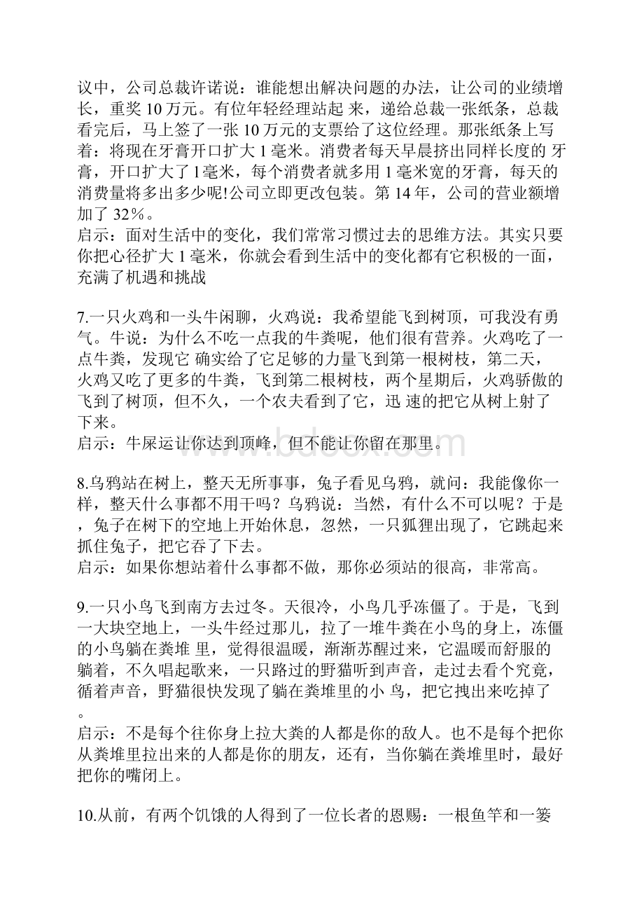 21个哲理小故事.docx_第3页