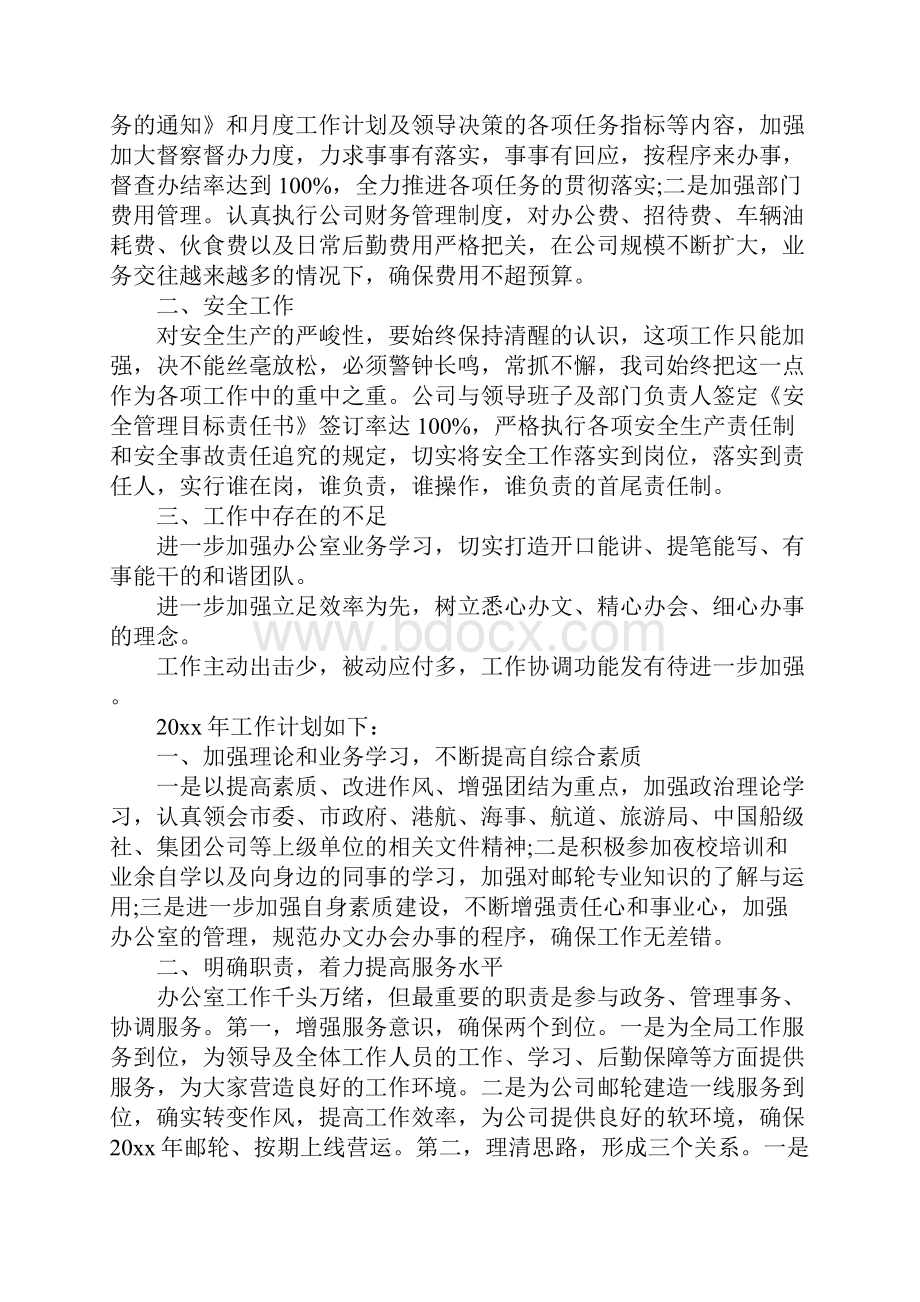 年终办公室工作总结与计划.docx_第2页