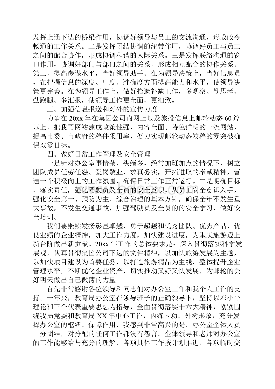 年终办公室工作总结与计划.docx_第3页