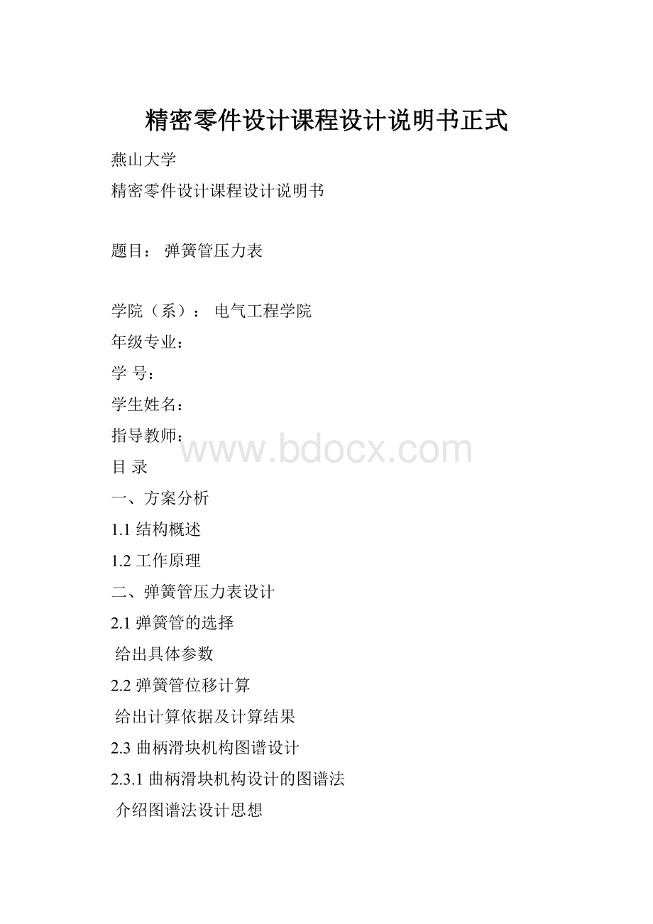 精密零件设计课程设计说明书正式.docx_第1页