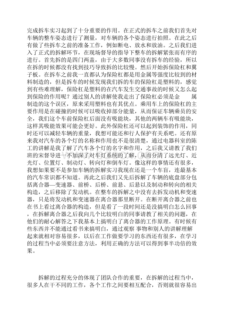 机修实习报告doc.docx_第2页