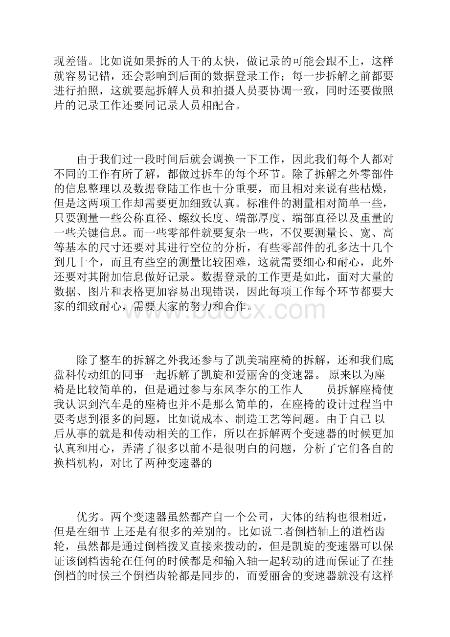 机修实习报告doc.docx_第3页