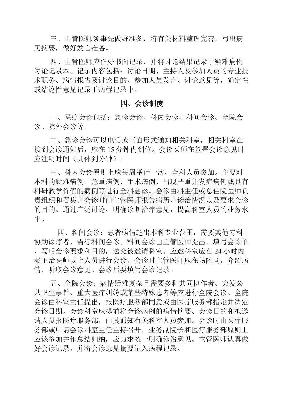 最新医疗及护理核心制度.docx_第3页