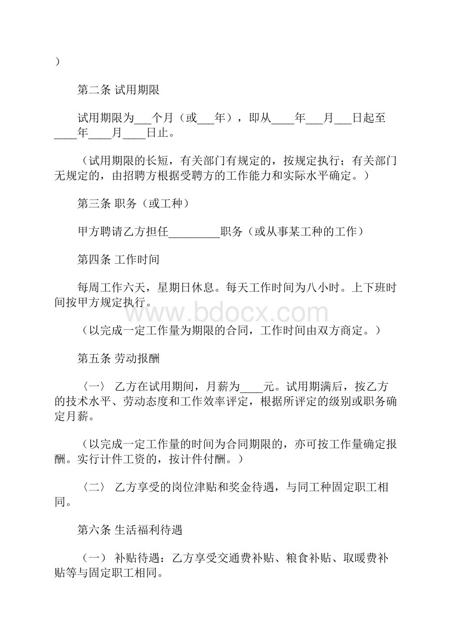 上海劳动合同样本.docx_第2页