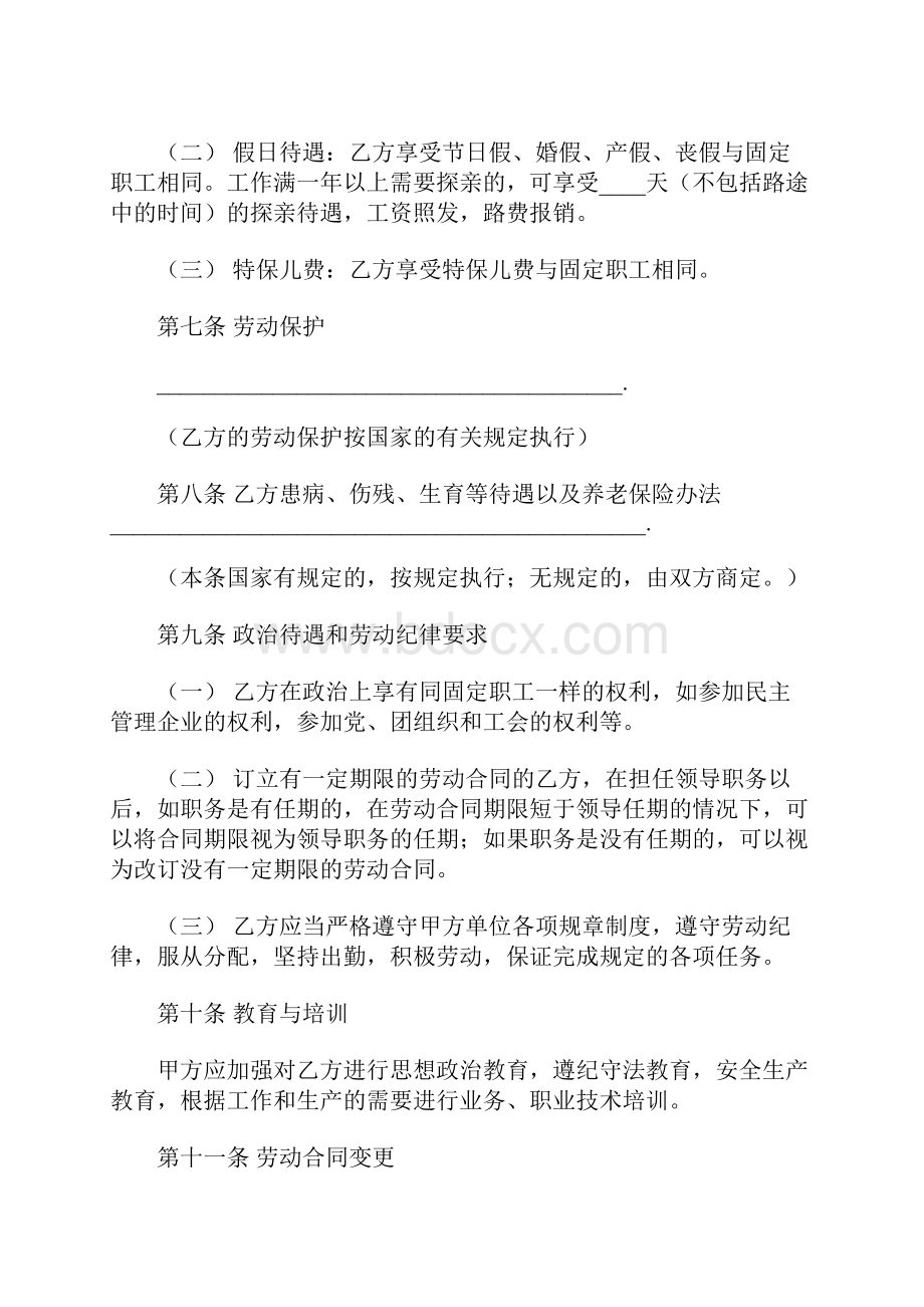 上海劳动合同样本.docx_第3页