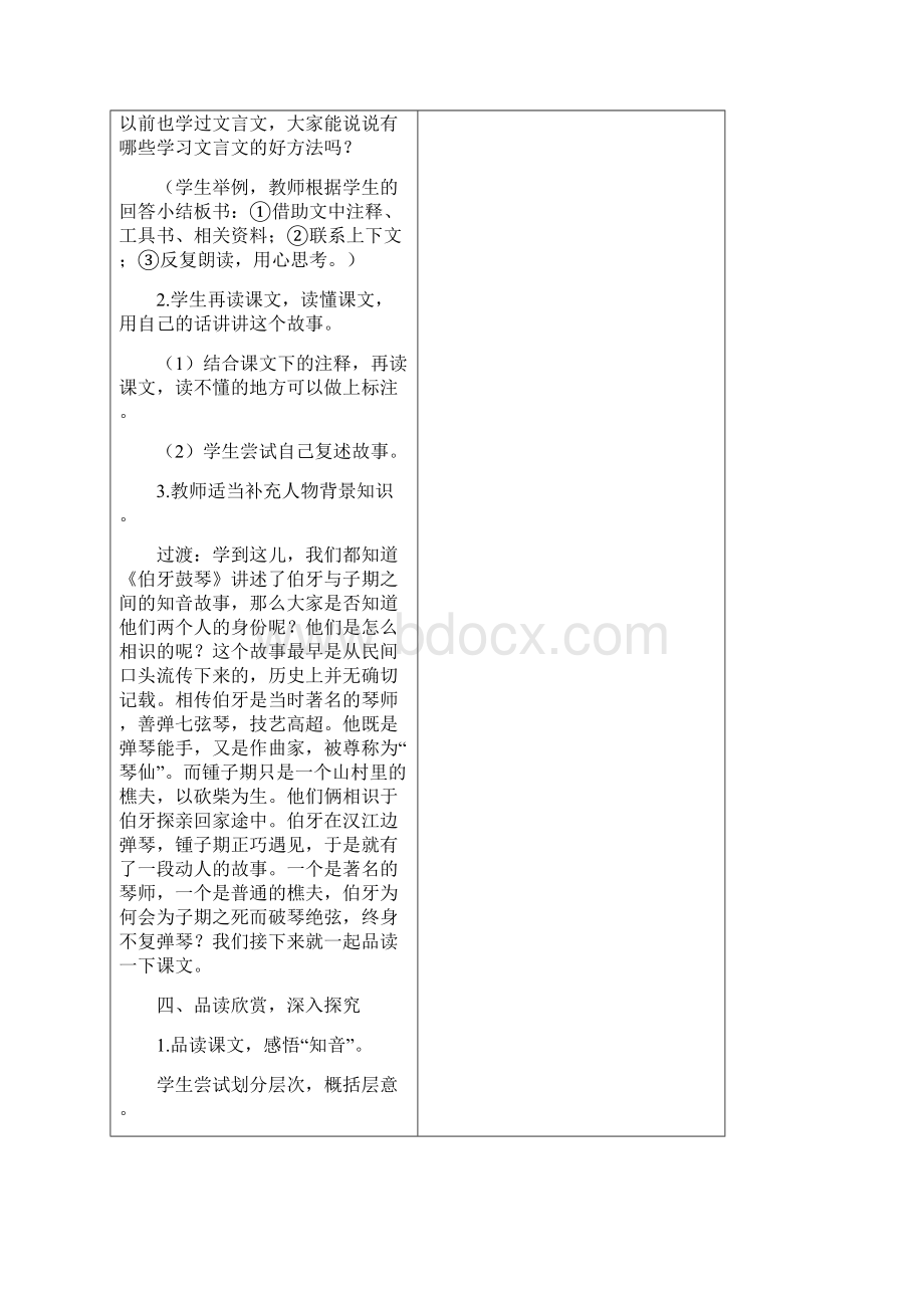 21文言文二则教学设计.docx_第3页