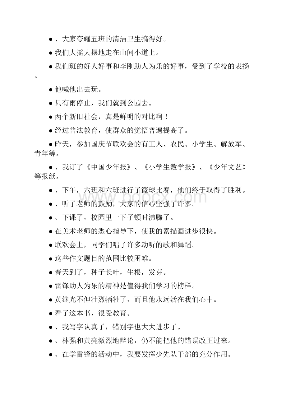 小学五年级语文修改病句专项练习题54.docx_第3页