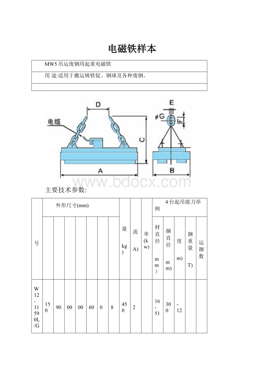 电磁铁样本.docx_第1页