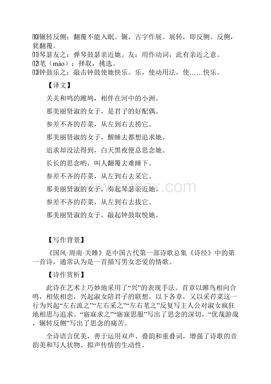 部编版八年级语文下册课外古诗阅读赏析注释.docx_第2页