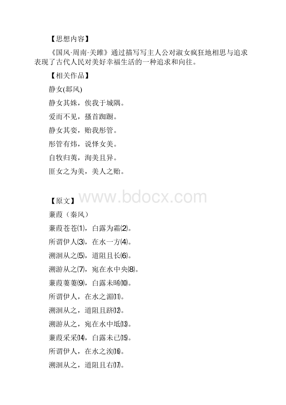 部编版八年级语文下册课外古诗阅读赏析注释.docx_第3页