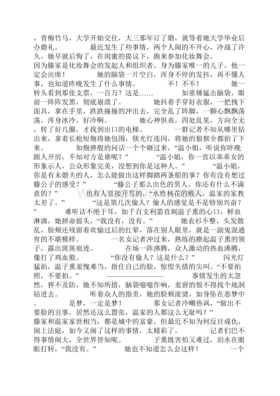 为什么男人喜欢和已婚女人玩地下看完你就明白了.docx_第2页