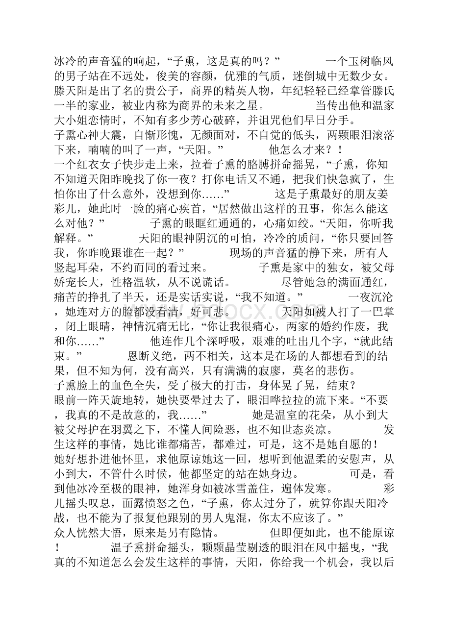 为什么男人喜欢和已婚女人玩地下看完你就明白了.docx_第3页