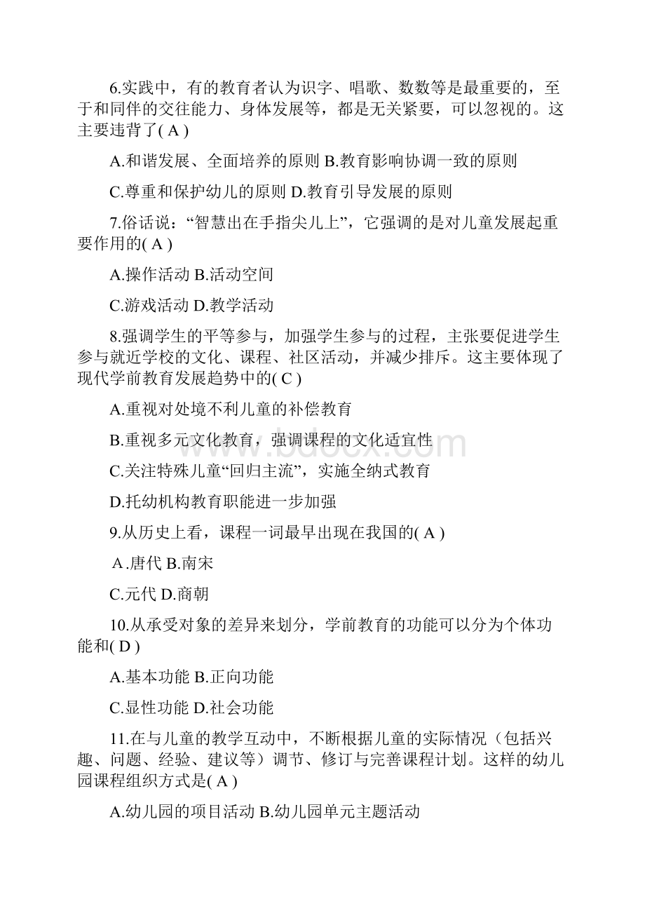 自考学前教育原理真题及答案至.docx_第2页