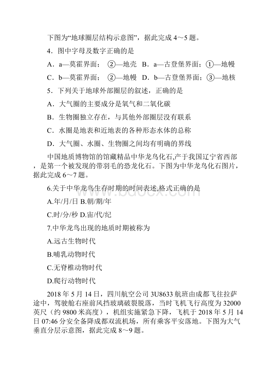 辽宁省丹东市学年高一上学期期末考试地理试题 Word版含答案.docx_第2页