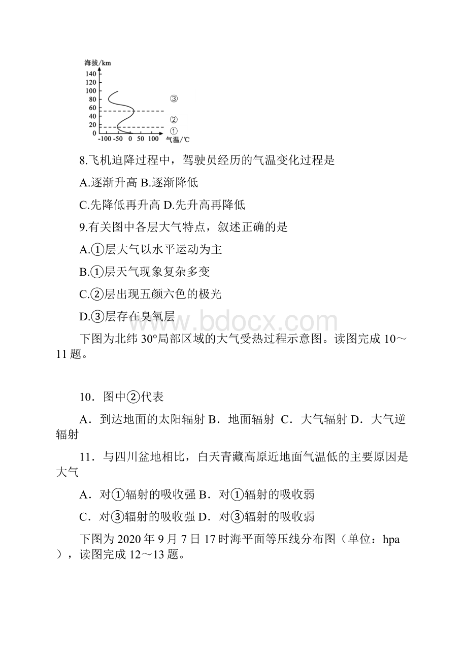 辽宁省丹东市学年高一上学期期末考试地理试题 Word版含答案.docx_第3页