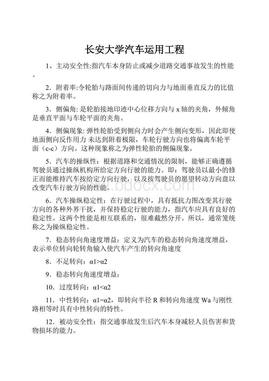 长安大学汽车运用工程.docx