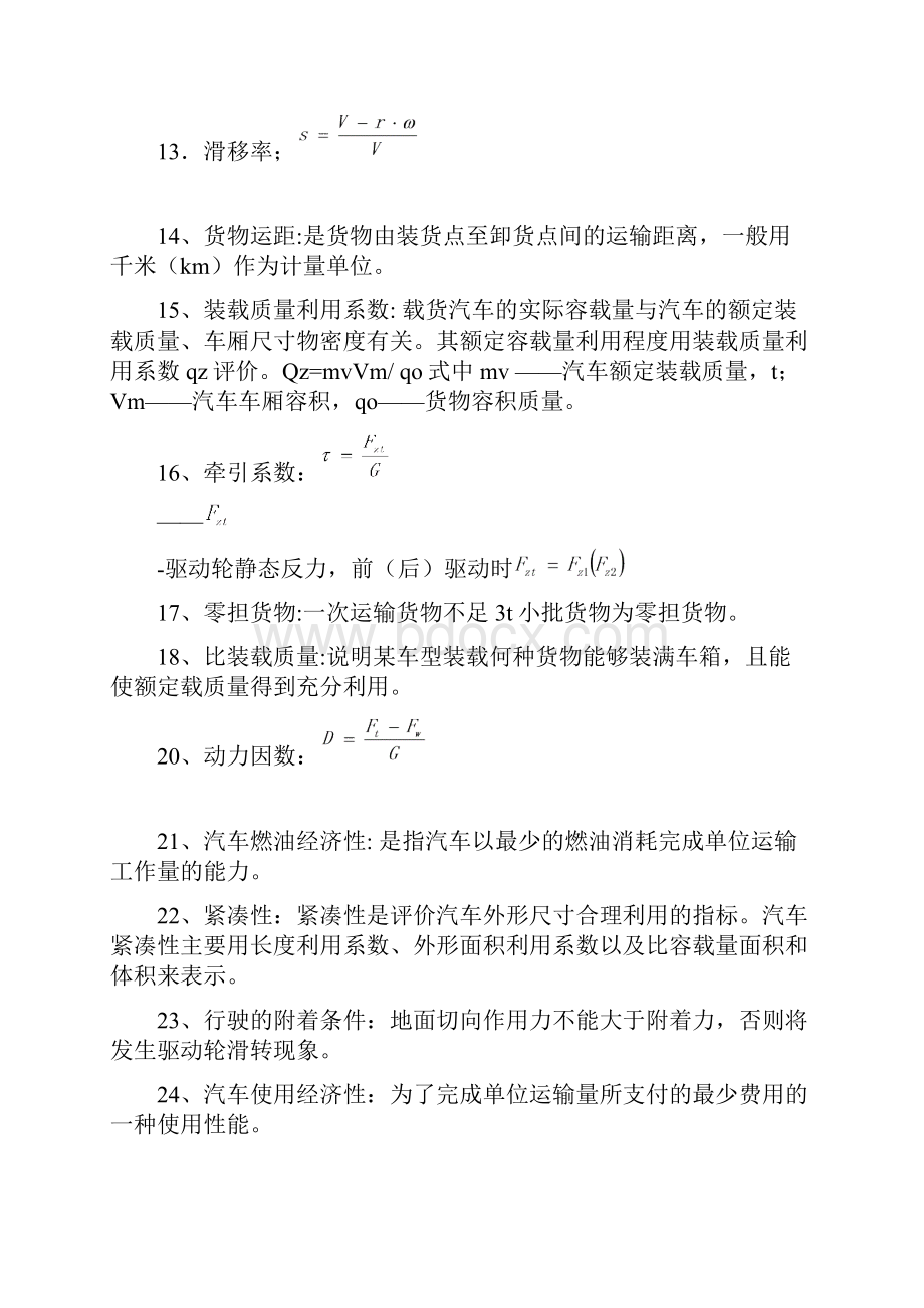 长安大学汽车运用工程.docx_第2页