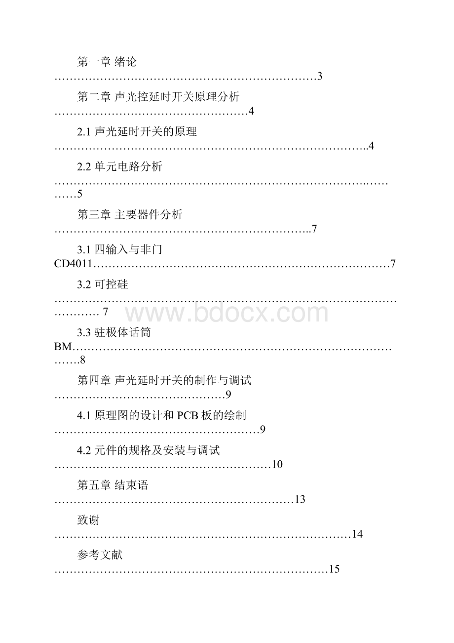 声光智能开关论文.docx_第2页