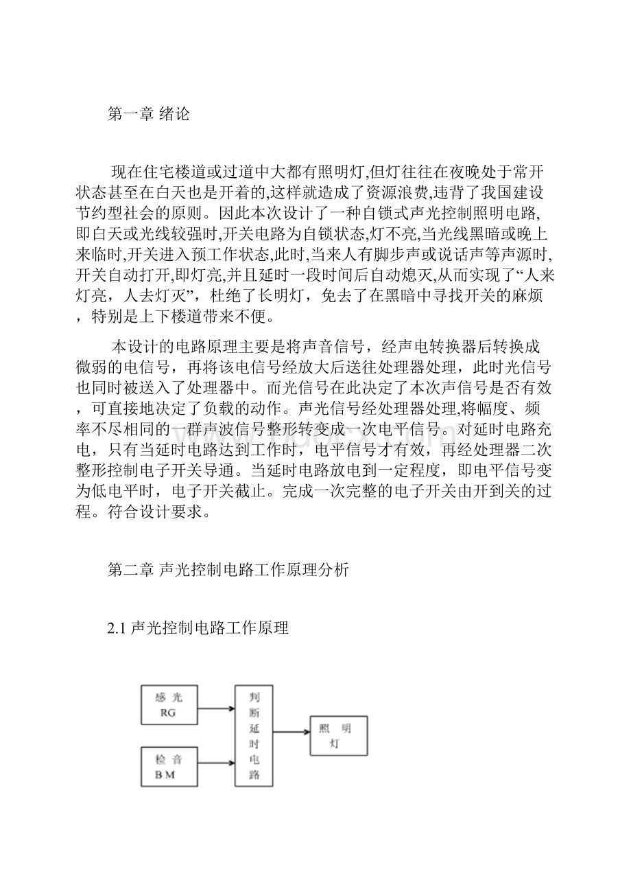 声光智能开关论文.docx_第3页