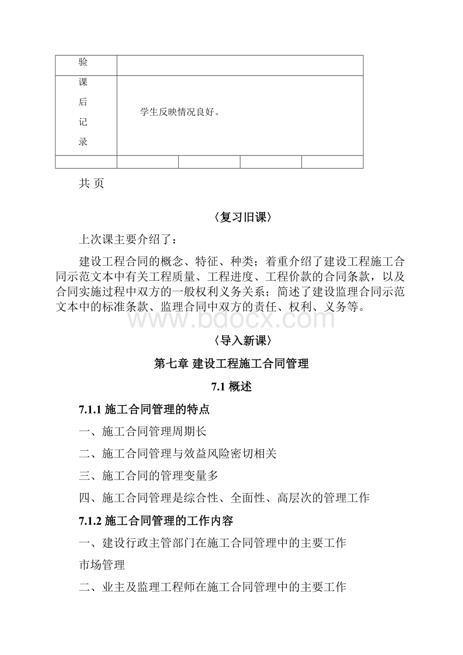 工程招投标与合同管理第七章建设工程施工合同管理.docx_第2页