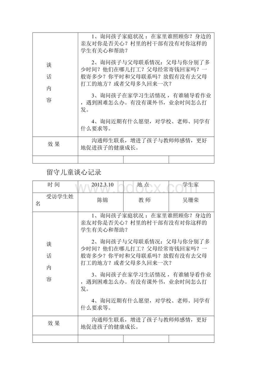 留守儿童谈心记录.docx_第3页