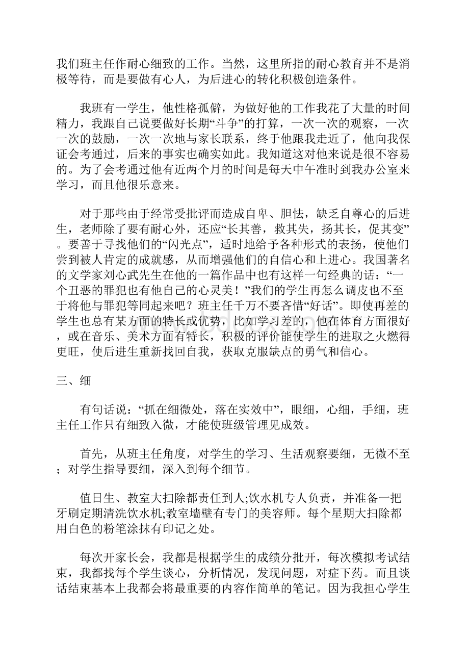 班级管理抓好班风学风 切实对学生负责.docx_第3页