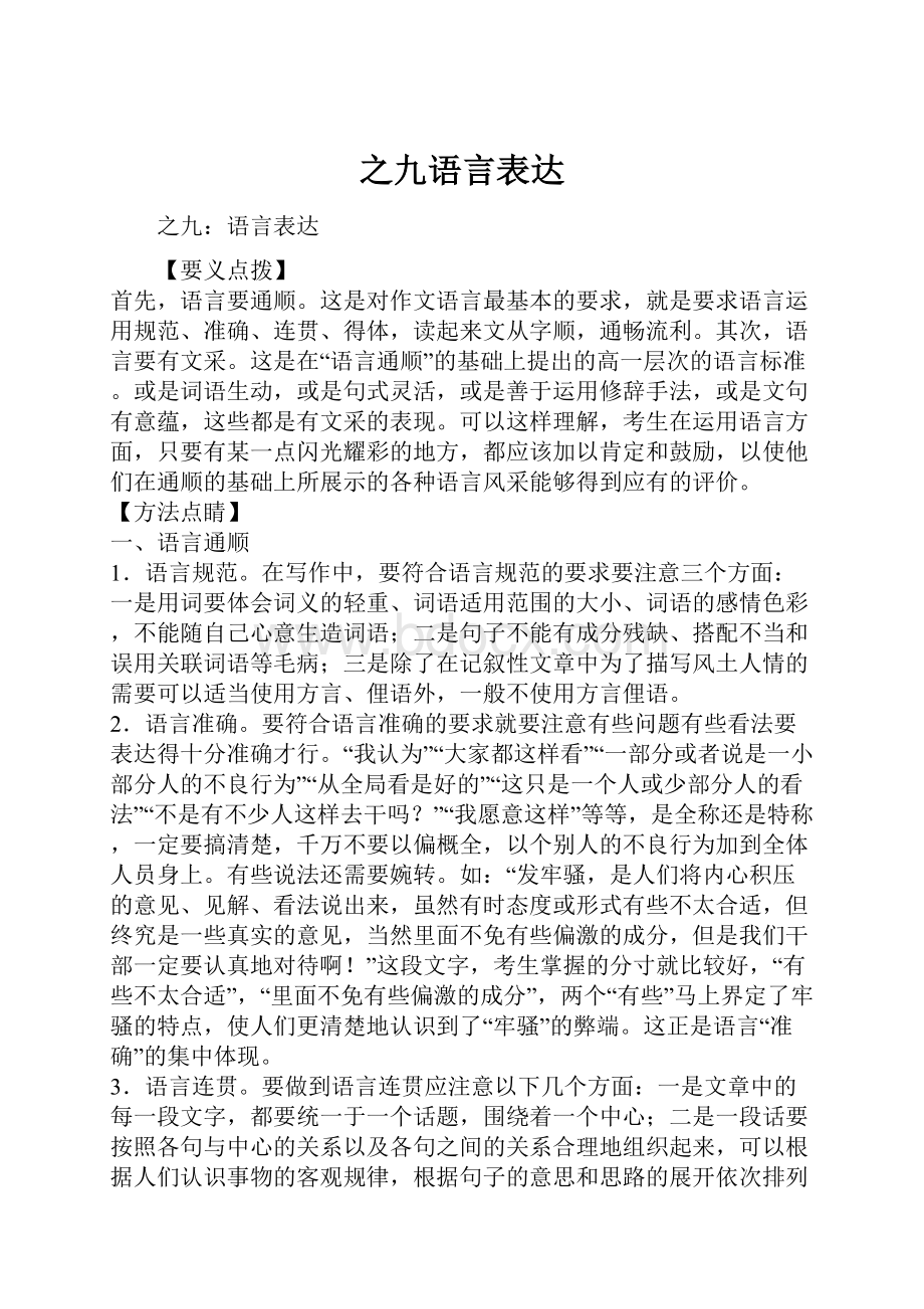 之九语言表达.docx_第1页