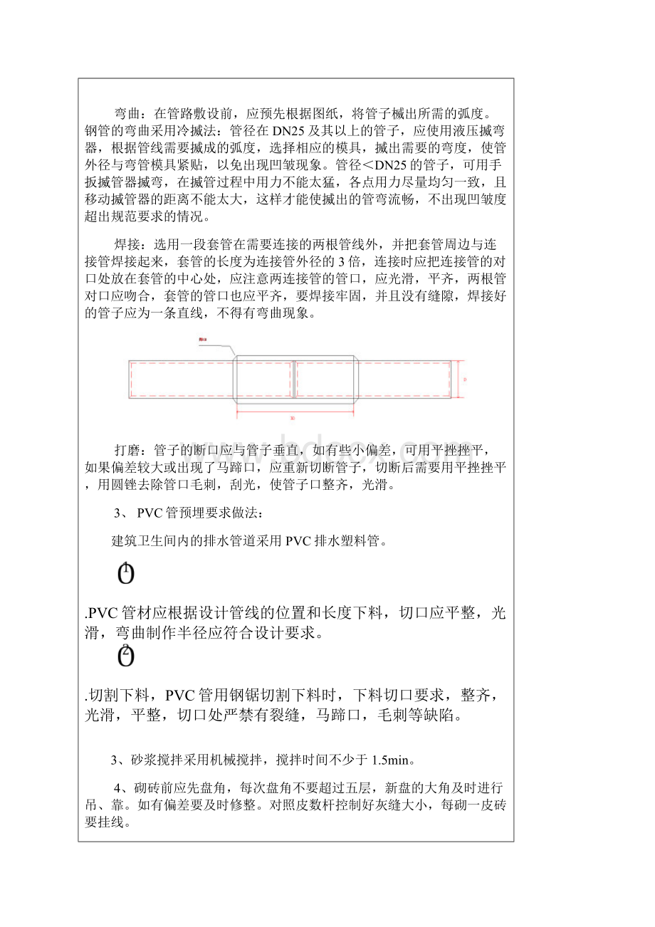 水电预埋及安装工程技术交底.docx_第3页