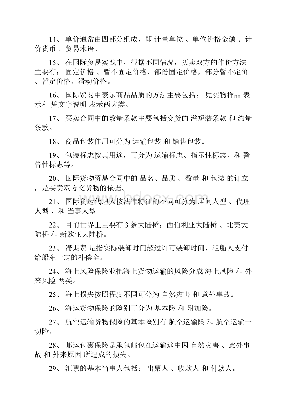 电大国际贸易实务形成性考核册答案.docx_第2页