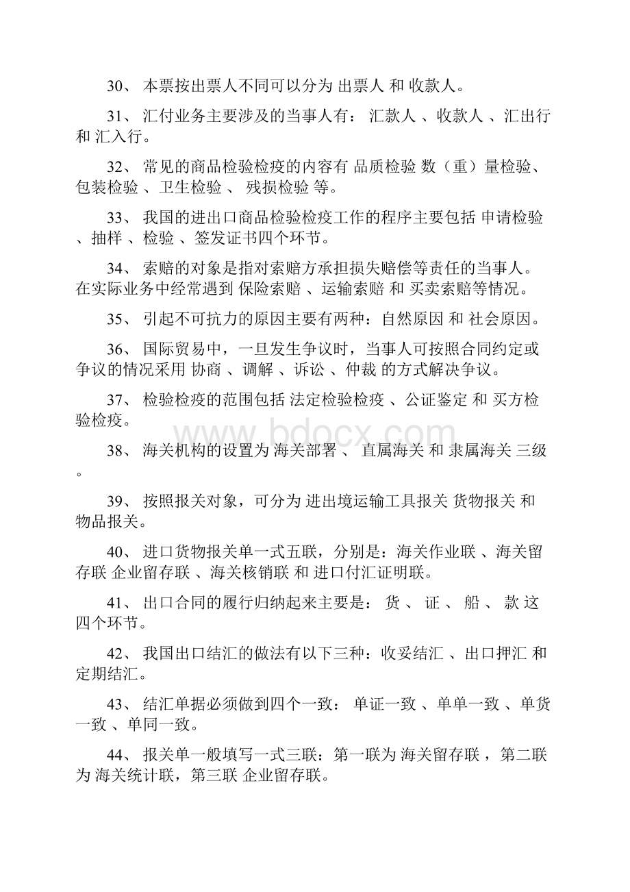 电大国际贸易实务形成性考核册答案.docx_第3页