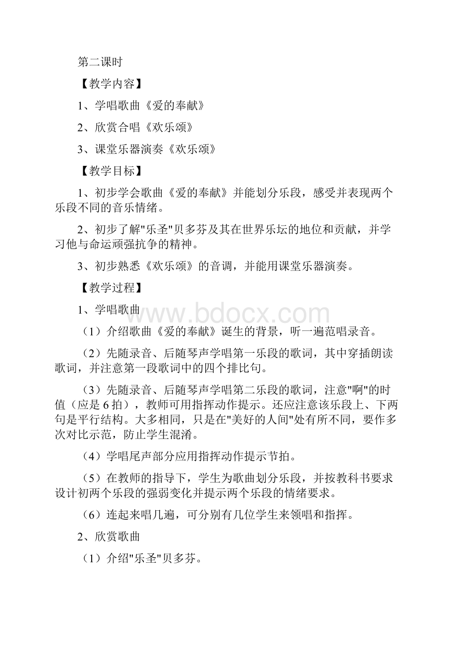 六年级下册音乐教案.docx_第3页