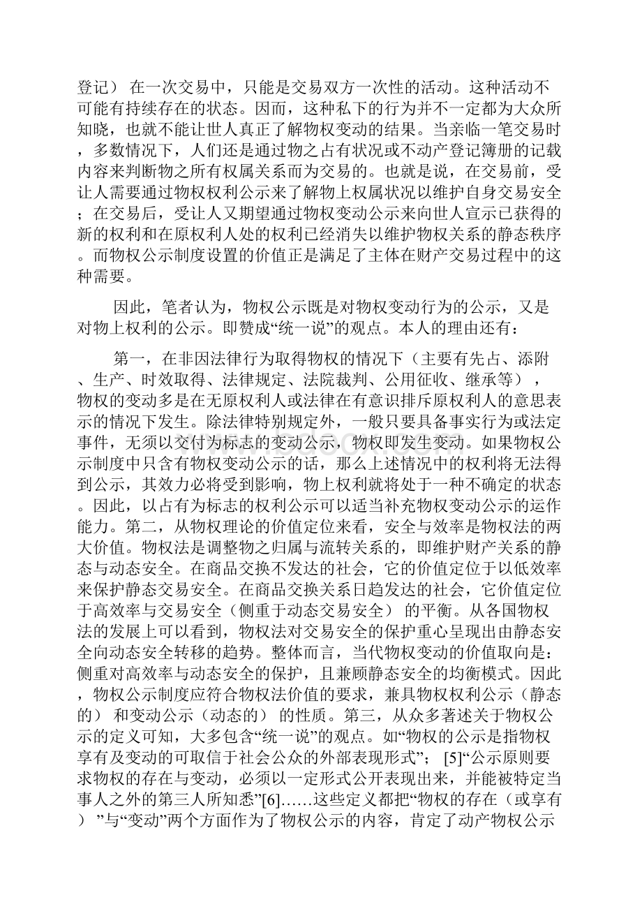 物权公示效力之国际比较.docx_第3页