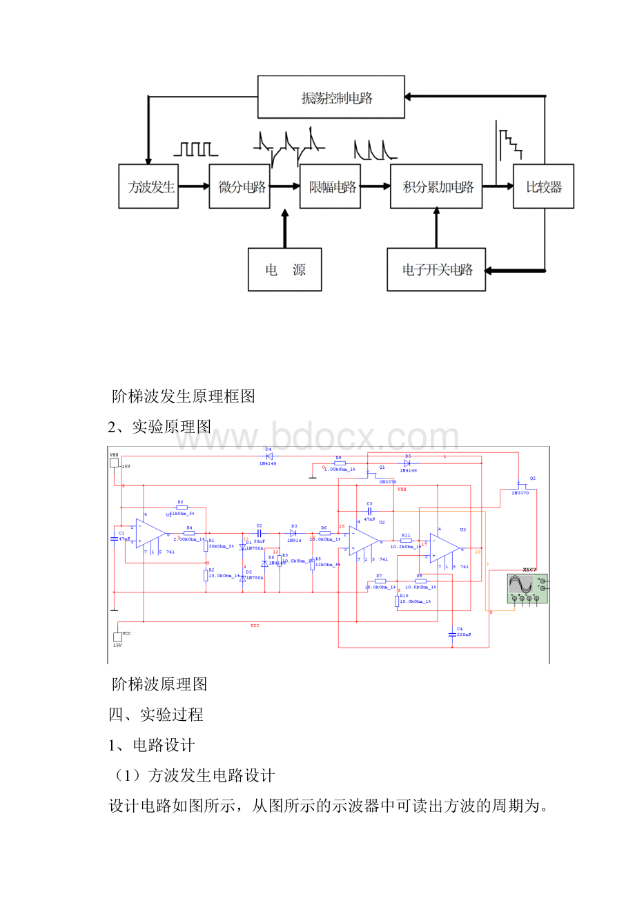 阶梯波发生电路的设计.docx_第2页