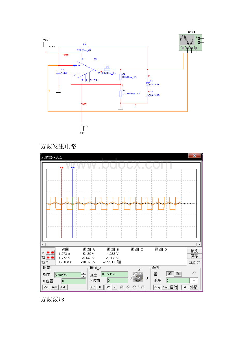 阶梯波发生电路的设计.docx_第3页