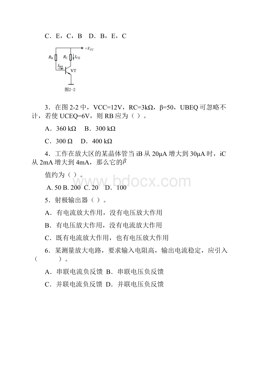 模拟电子技术练习题专升本.docx_第3页