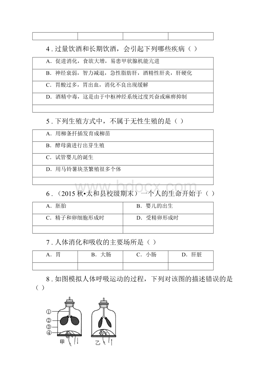 人教版新课程标准度七年级下学期期中考试生物试题C卷.docx_第2页