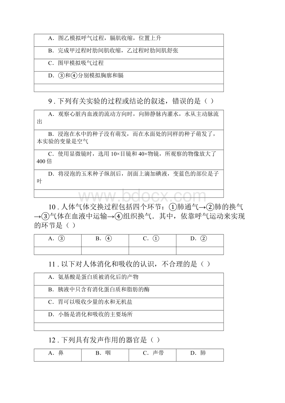 人教版新课程标准度七年级下学期期中考试生物试题C卷.docx_第3页