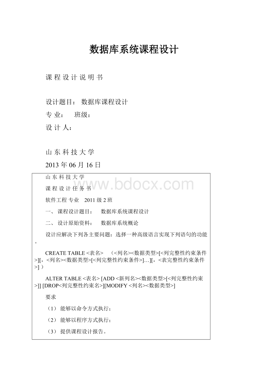 数据库系统课程设计.docx_第1页