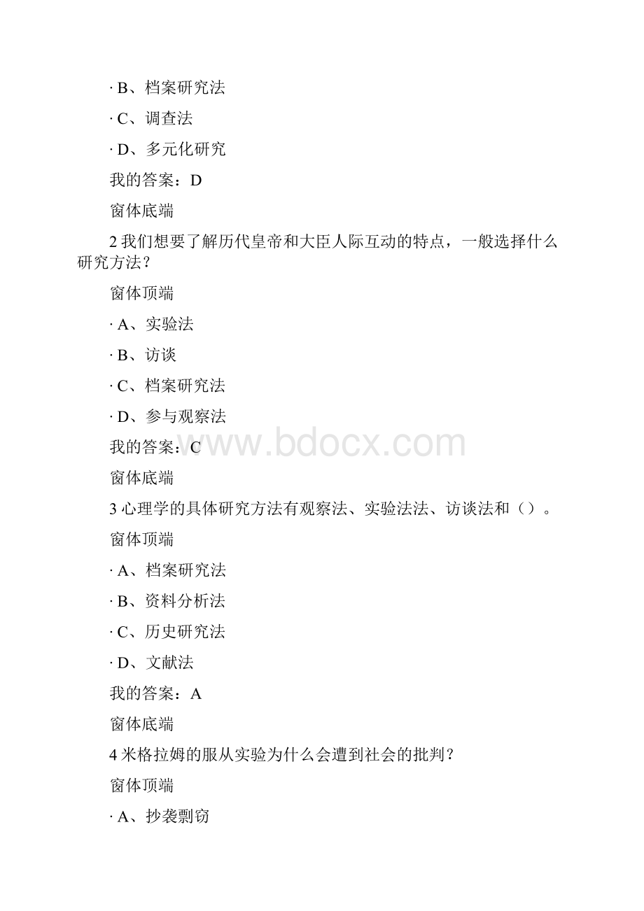 尔雅通识课社会心理学答案亲自鉴定.docx_第2页